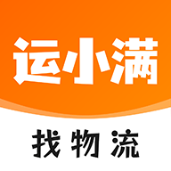 运小满物流平台app