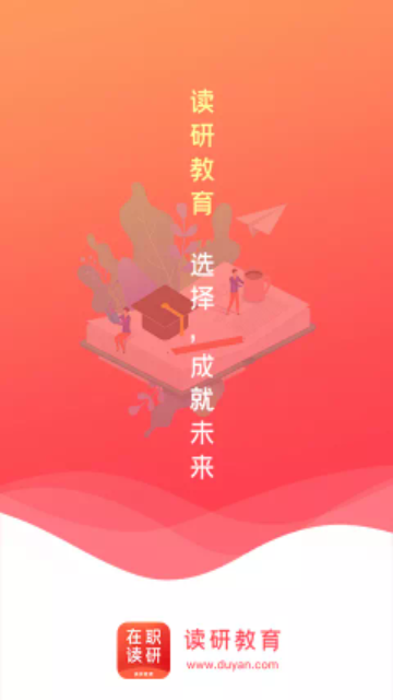 在职读研官方版