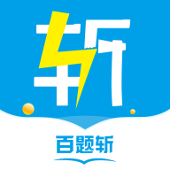 百题斩免费版