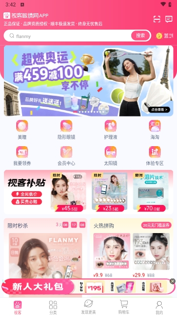 视客眼镜网