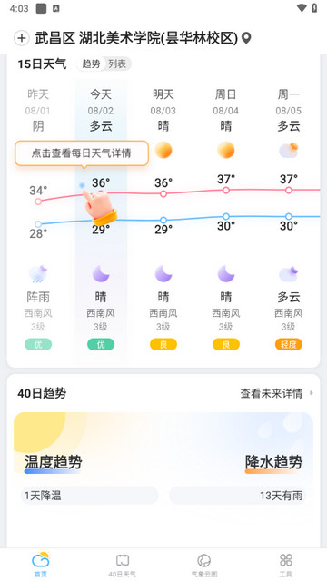 开心天气无广告版