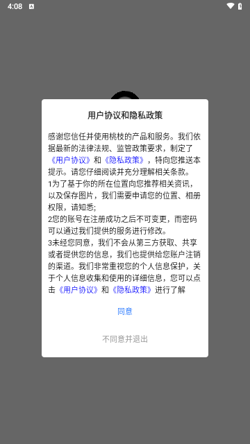 桃枝交友安卓版