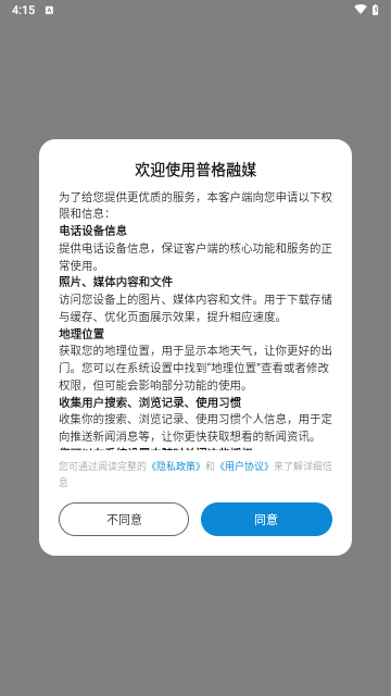 普格融媒最新版