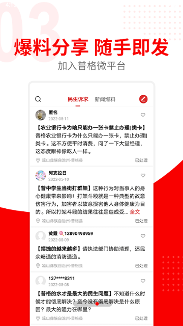 普格融媒最新版