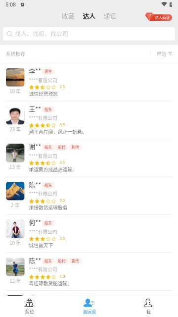 船讯网
