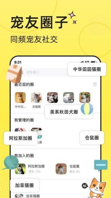 宠圈app官方版