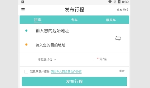 顺路出行司机端最新版