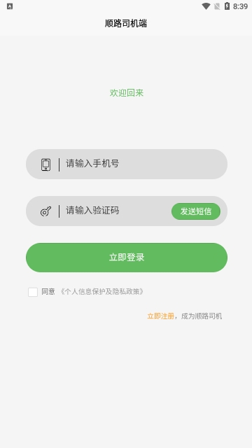 顺路出行司机端最新版