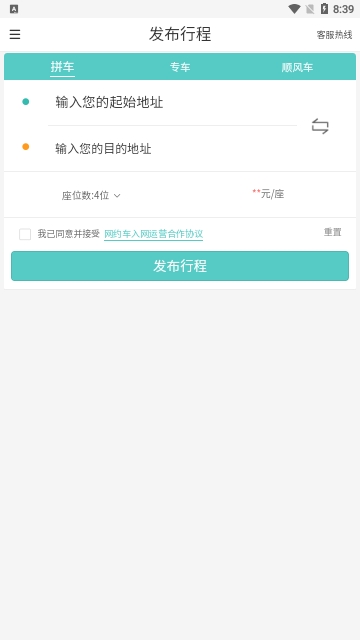 顺路出行司机端最新版