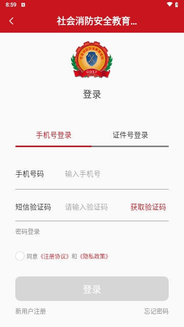 社会消防安全教育培训管理系统