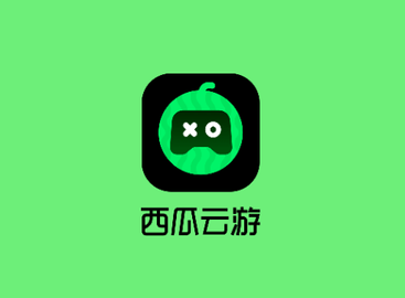 西瓜云游2025最新版