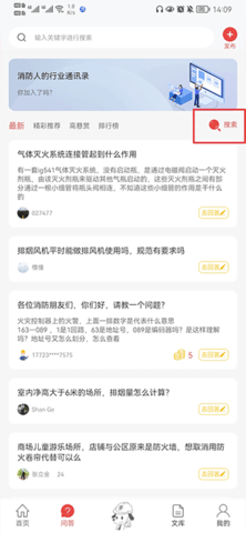 消防百事通2025最新版