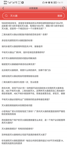 消防百事通2025最新版