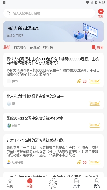 消防百事通2025最新版