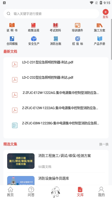 消防百事通2025最新版