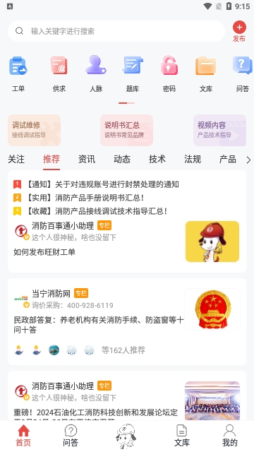 消防百事通2025最新版