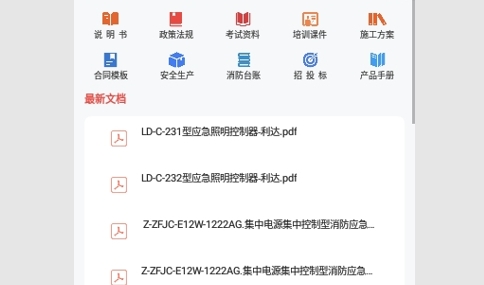消防百事通2025最新版