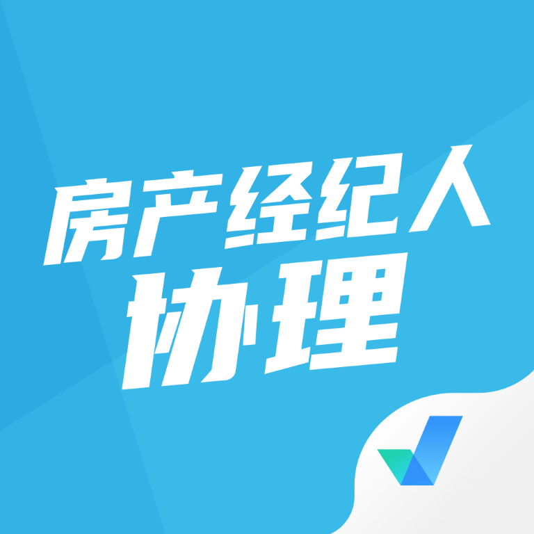 房地产经纪人协理考试聚题库手机版