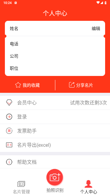 名片扫描全能王