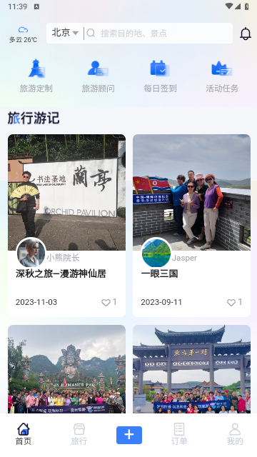 爱玩旅行网手机版