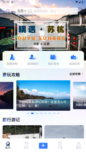爱玩旅行网手机版