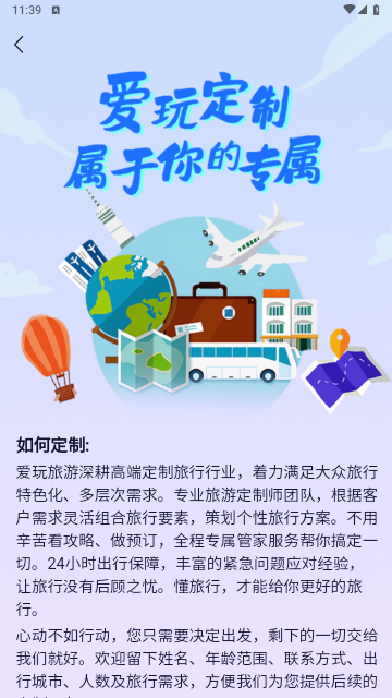 爱玩旅行网