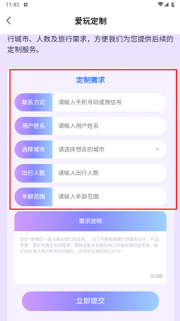 爱玩旅行网手机版