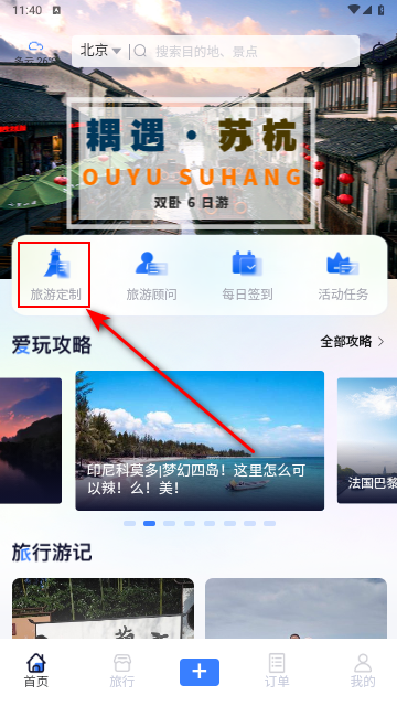 爱玩旅行网手机版