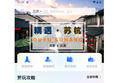 爱玩旅行网手机版