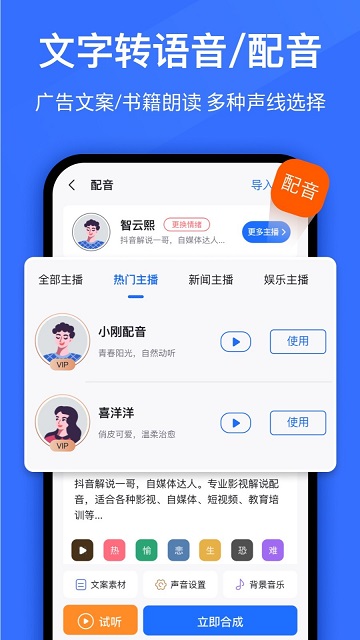 智联达语音转换文字