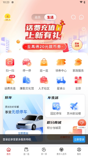 数字金鸡湖官方版