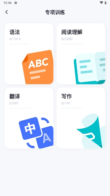 英语三级考试聚题库