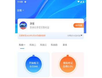 驾考笔记免费版