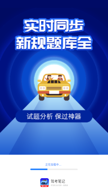 驾考笔记免费版