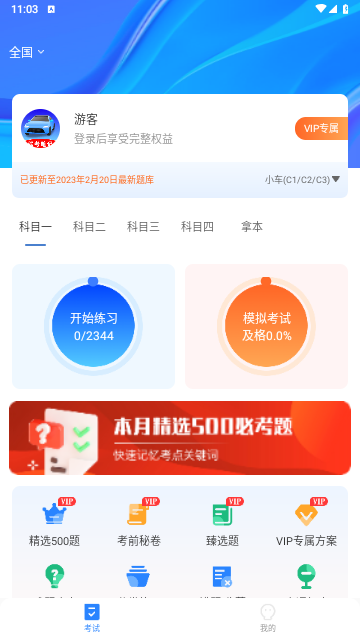 驾考笔记免费版