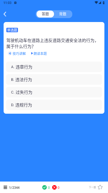 驾考笔记免费版