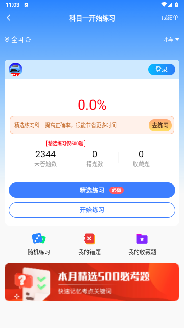 驾考笔记免费版