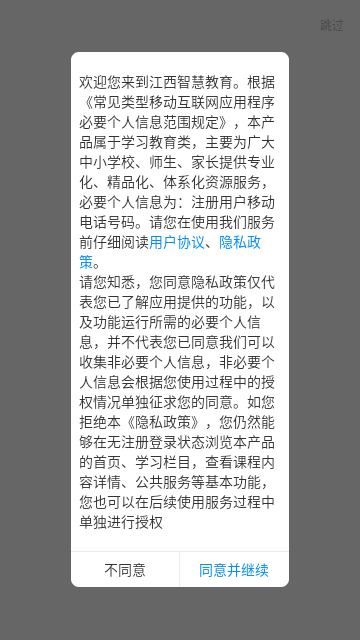 江西智慧教育最新版