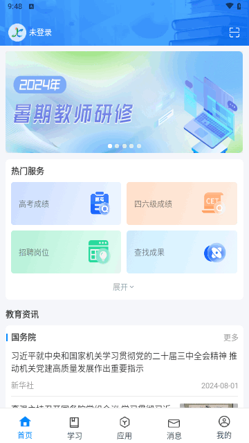 江西智慧教育最新版