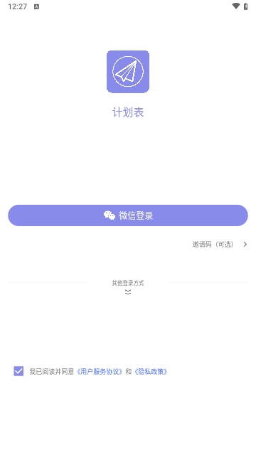 计划表手机版