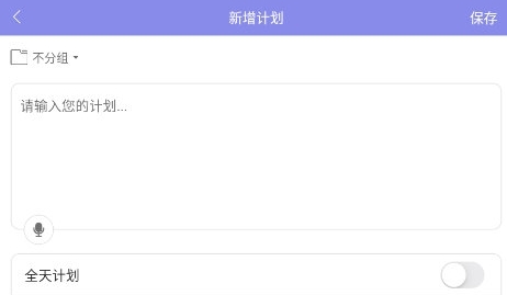 计划表手机版