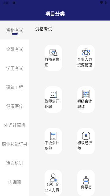 在线职学堂安卓版
