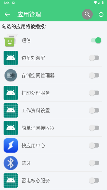 语音播报助手官方版