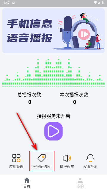 语音播报助手官方版