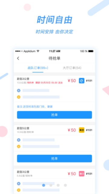 好急骑手2024最新版