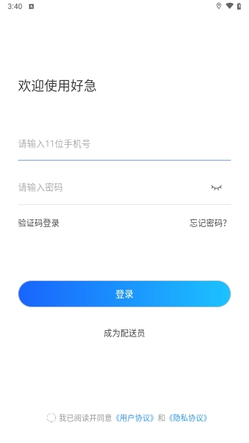好急骑手