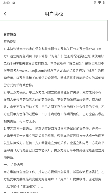 好急骑手