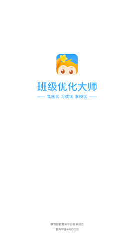 班级优化大师学生版