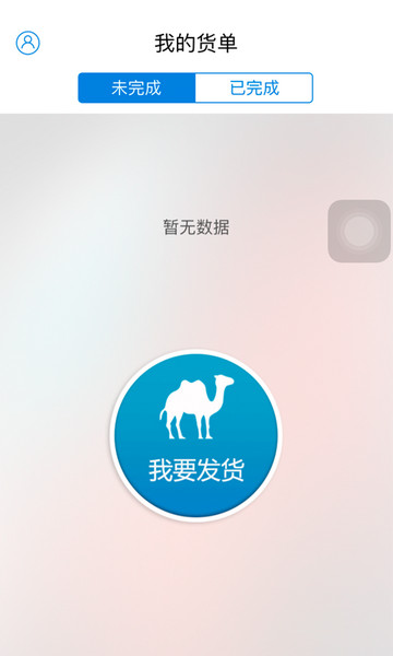 卡漠物流货主2024最新版
