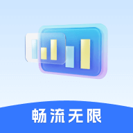 畅流无限app最新版